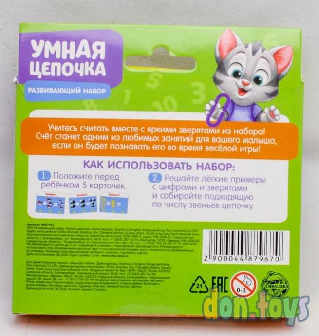 Развивающий набор «Умная цепочка», по методике Монтессори, арт. 4487967, фото 2