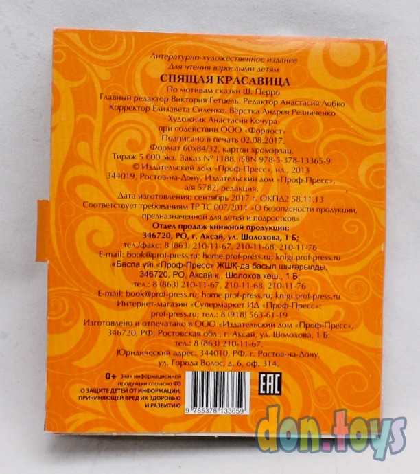 Маленькие книжки. Спящая красавица, фото 2