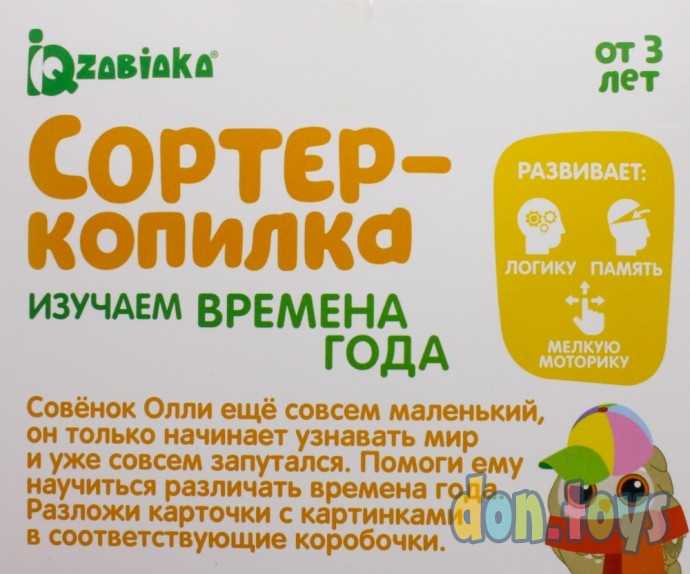 Обучающий набор «Сортер-копилка. Времена года», арт. 4432176, фото 4