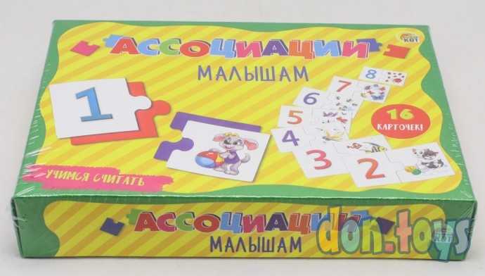 Игра Ассоциации малышам Учимся считать, арт. ИН-6778, фото 2
