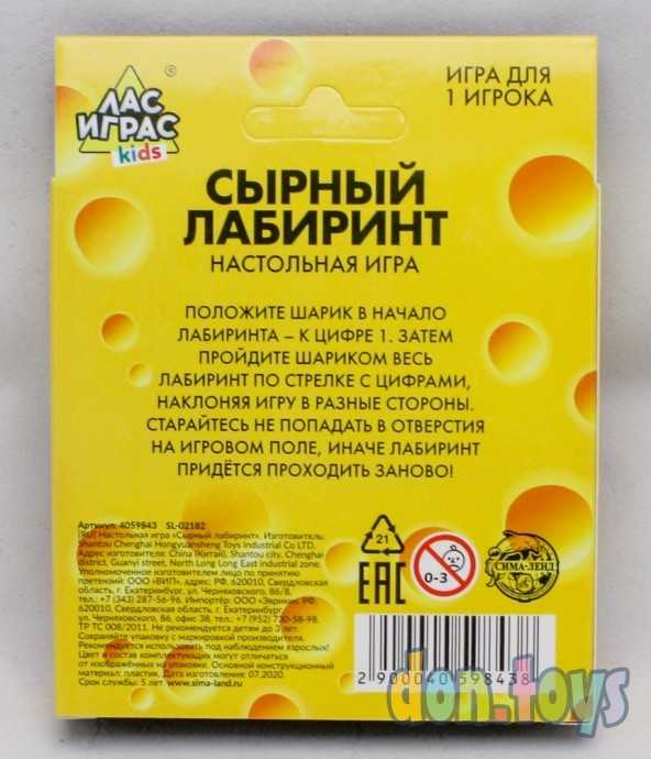 Настольная игра «Сырный лабиринт», пластиковое поле, арт. 4059843, фото 2