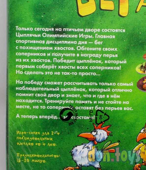 Настольная игра Цыплячьи бега (Zicke Zacke Huhnerkacke), арт. 00811, фото 7