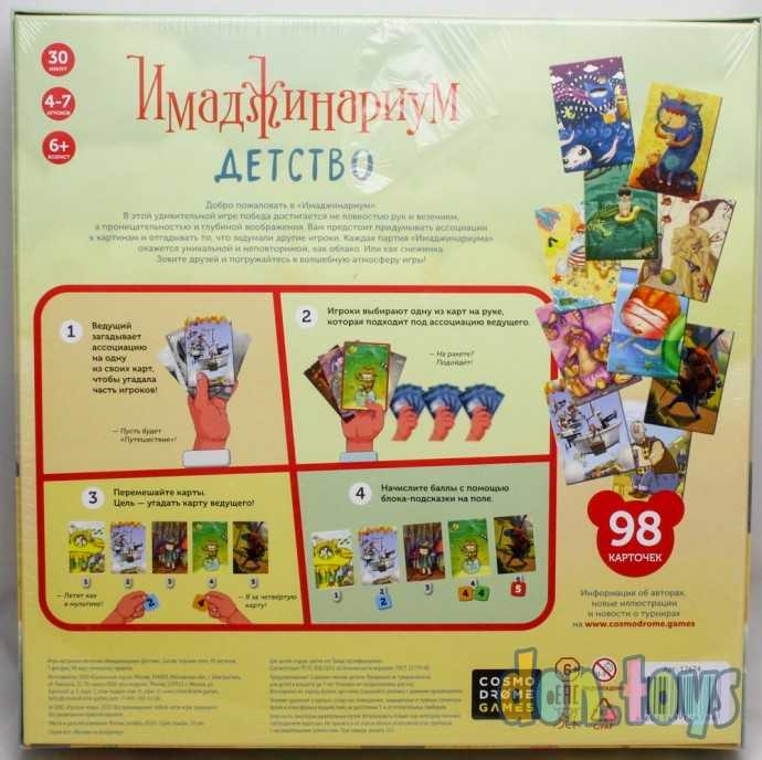 Настольная игра Имаджинариум Детство, арт. 12674, фото 4
