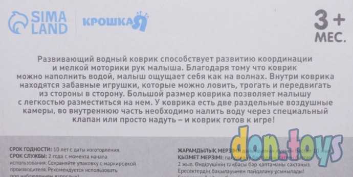 Акваковрик развивающий для малышей «Дружилки», 80х50 см, арт. 7059457, фото 4
