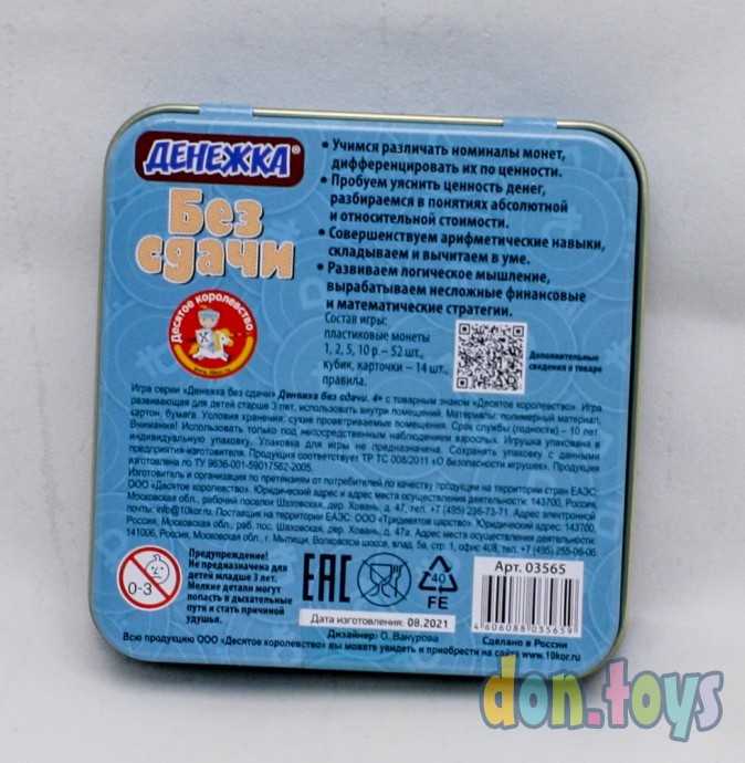 Игра настольная "Денежка. Без сдачи" (жестяная коробочка), арт.03565, фото 4