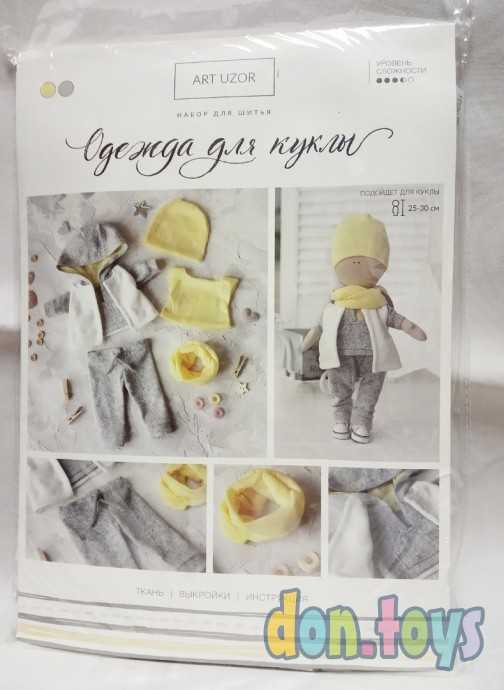 Одежда для куклы «Спорт», набор для шитья, арт. 4171672, фото 1