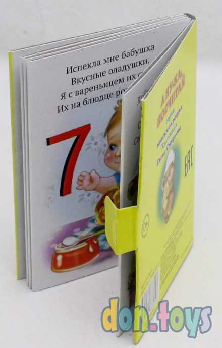 "А ну-ка посчитай". Книжка-крошка с замочком, фото 2