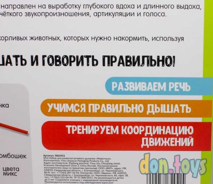 Набор для развития речевого дыхания «Животные», арт. 5865451, фото 4