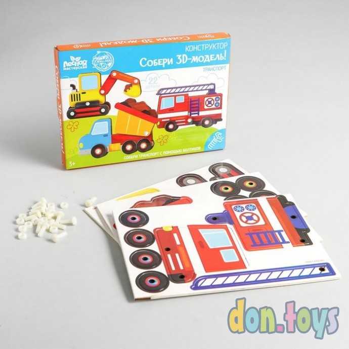 Конструктор. Собери 3Д модель «Транспорт», арт. 4814245, фото 3