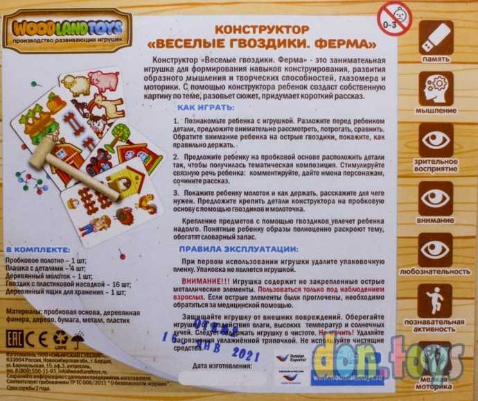 Конструктор «Веселые гвоздики. Ферма», арт. 6578107, фото 5