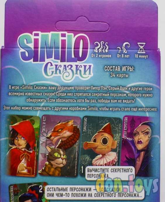 Настольная игра Similo: Сказки, фото 6
