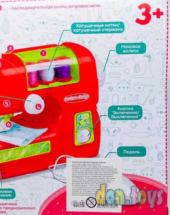 Швейная машина Радочка, (свет, звук, нитки), арт. T581-D6111, фото 6