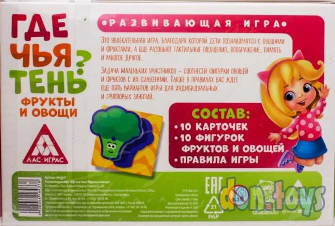 Развивающая игра Где чья тень? Фрукты и овощи, арт. 4616437, фото 2