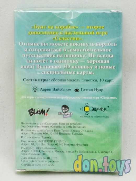 Настольная игра Селестия: Бунт на корабле (дополнение), фото 5