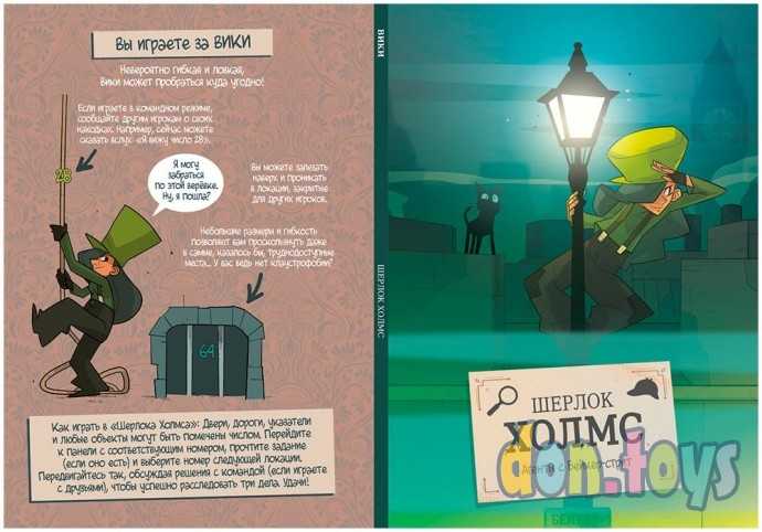Комикс-квест Шерлок Холмс: Агенты с Бейкер-стрит, арт. 915707, фото 4