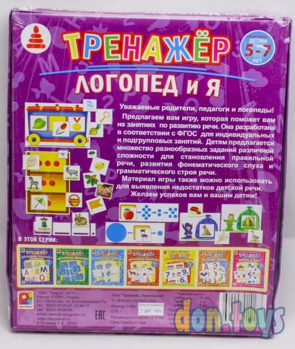 Радуга. Серия Тренажер. Логопед и я, арт.С-963, фото 2