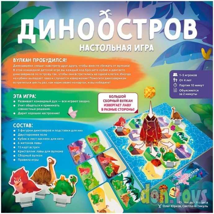 Настольная игра Диноостров, фото 2