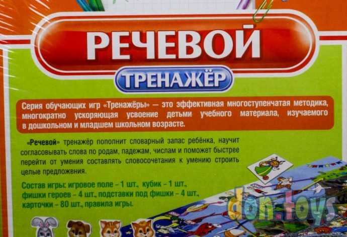 Развивающая игра Речевой тренажер, фото 3