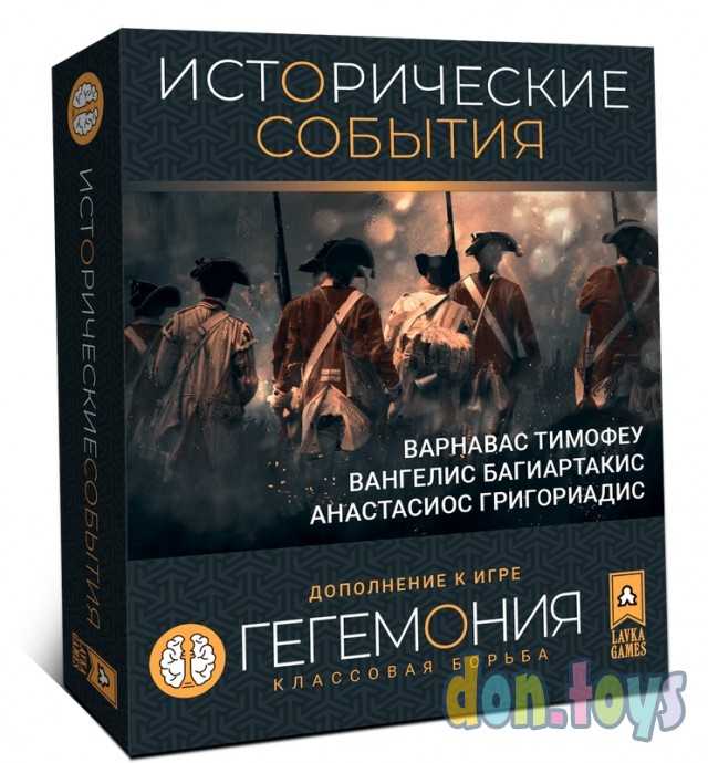 Настольная игра Гегемония. Исторические события (дополнение), фото 1