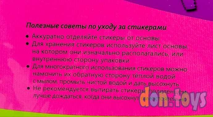 Игра со стикерами Стильные штучки София, арт. 3810, фото 6