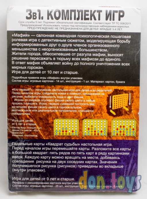 Набор игр 3в1: Мафия; Кто первый; Квадрат судьбы, фото 2