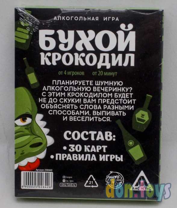 Игра алкогольная «Бухой Крокодил», 30 карт, 18+, арт. 2502642, фото 2