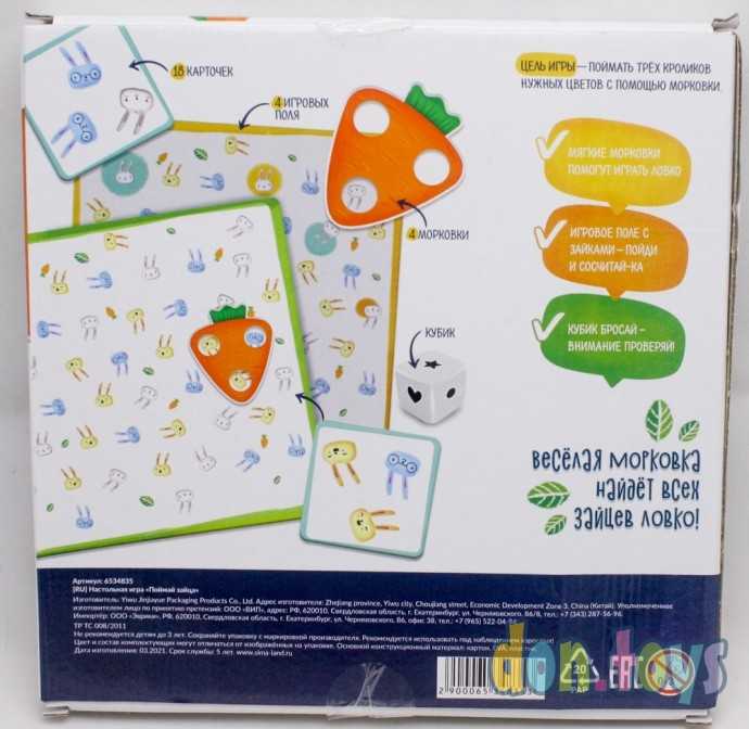 Настольная игра «Поймай зайца», арт. 6534835, фото 2