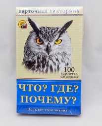 ​Карточная настольная игра викторина Что? Где? Почему?, 18+ семейная