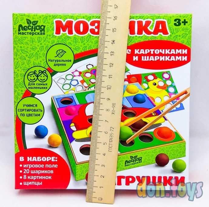 Мозаика "Игрушки" с карточками и шариками, арт. 21519(4432229), фото 3