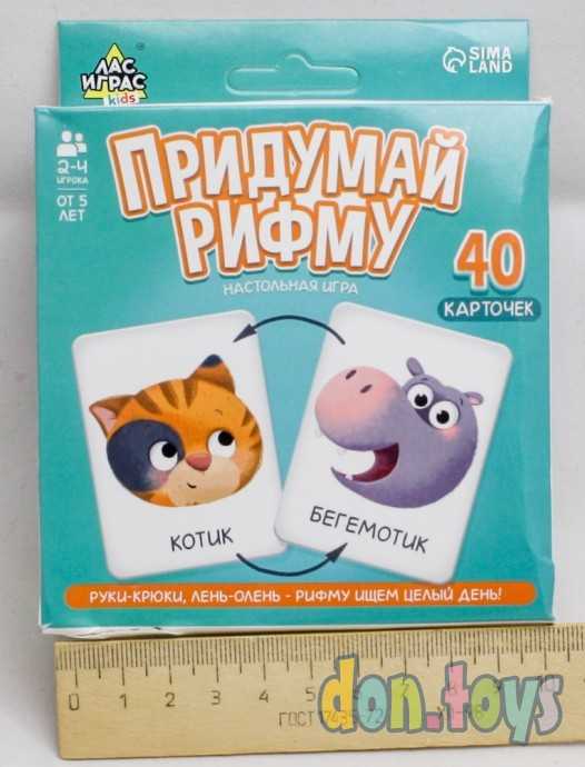 Настольная игра «Придумай рифму», арт. 7353445, фото 1