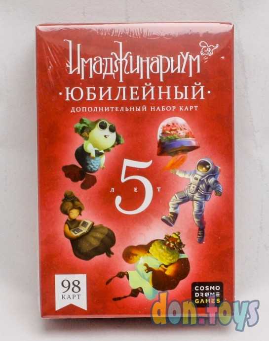 Имаджинариум: Юбилейный 5 лет, набор дополнительных карт, фото 1