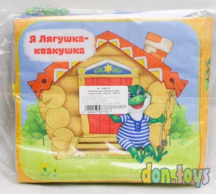 Мягкая книжка-игрушка «Сказочки для малыша», арт. 4348776, фото 2