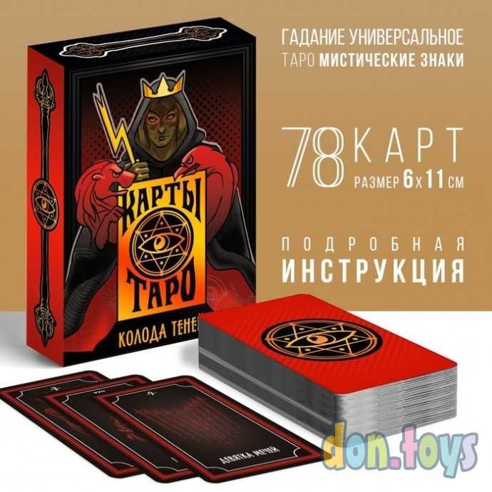 Карты Таро «Колода теней», 78 карт, 16+, арт. 4550991, фото 5