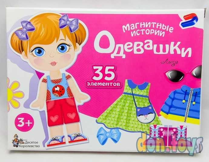 Игра магнитная Одевашки. Лиза. Магнитные истории, арт. 01912, фото 1