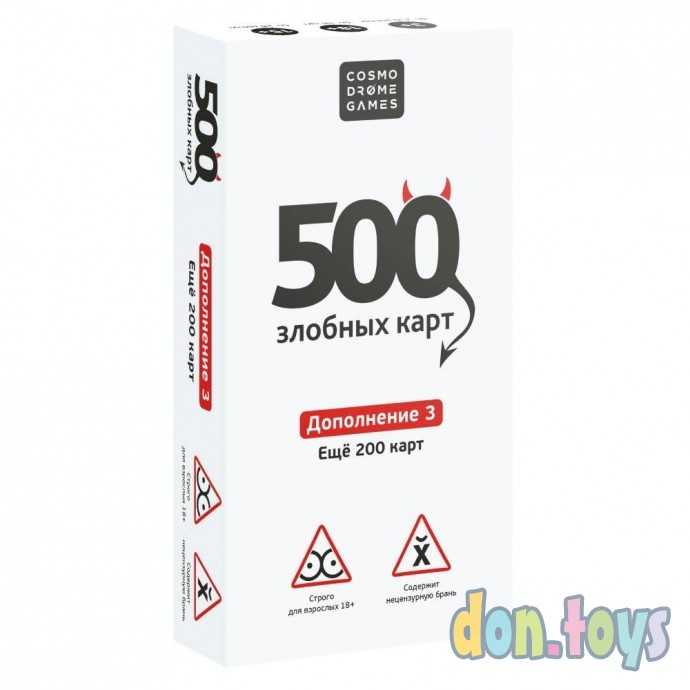 Настольная игра 500 злобных карт. Дополнение 3, арт. 52181, фото 1