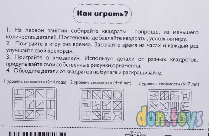 «Сложи квадрат» Б.П.Никитин, 1 уровень (макси), арт. 1187576, фото 3