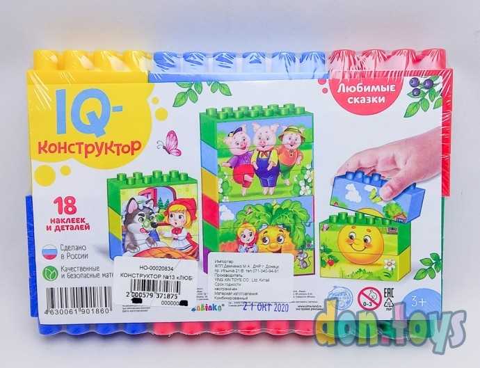 Конструктор №13 Любимые сказки, 18 деталей, 20834, фото 1