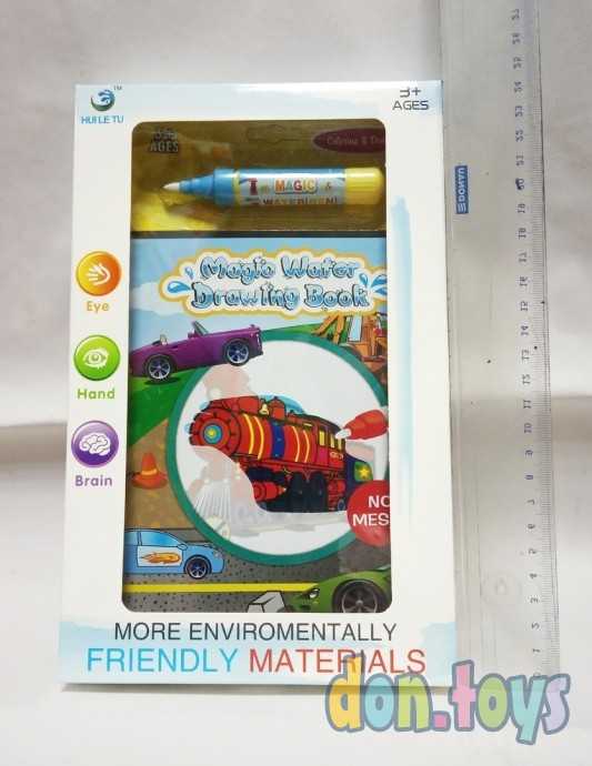 Водная книжка-раскраска "Волшебная вода" Паровоз (маркер в комплекте), арт. 200526793, фото 2