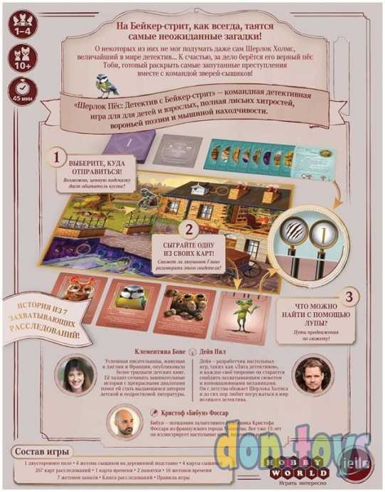 Настольная игра Шерлок Пёс: Детектив с Бейкер-стрит, арт. 915630, фото 2