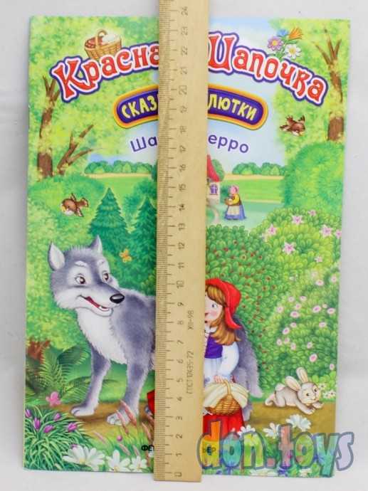 Сказки малютки. Красная шапочка. Шарль Перро, фото 3
