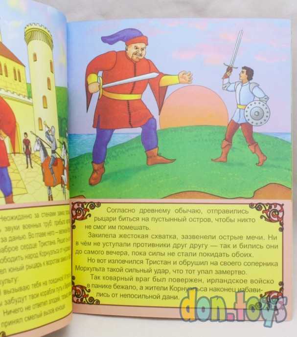 Тристан и Изольда. В стране мифов и легенд, фото 2