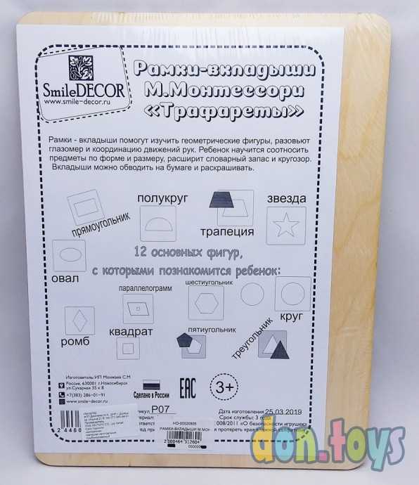 Рамки-вкладыши М.Монтессори "Трафареты" микс, арт. 1187594, фото 5