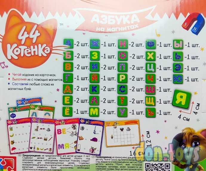 Настольная игра Азбука на магнитах 44 Котенка, арт. 5411-05, фото 2