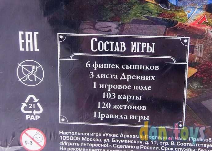 Настольная игра: Ужас Аркхэма: Последний час, арт. 915152, фото 3