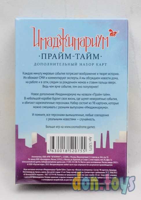 Имаджинариум: Прайм-Тайм , набор дополнительных карт, фото 2