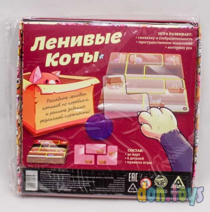 Игра-головоломка «Ленивые коты», 6+, арт. 4920107, фото 2