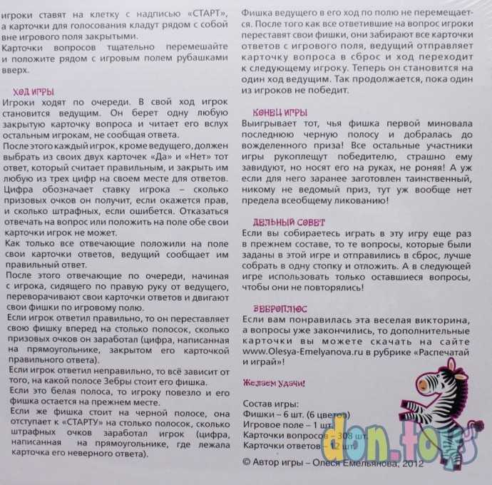 Викторина для всей семьи Зебра, арт. 02651, фото 4