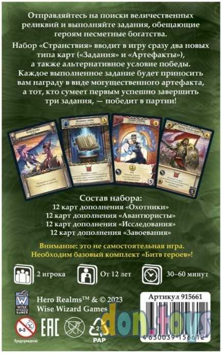 Настольная игра Битвы героев. Странствия, арт. 915661, (дополнение), фото 2