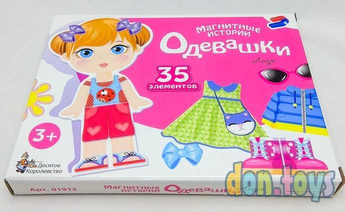 Игра магнитная Одевашки. Лиза. Магнитные истории, арт. 01912, фото 4
