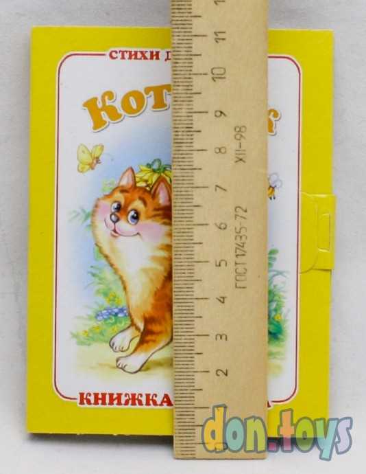 "Котенок". Книжка-крошка с замочком, фото 3